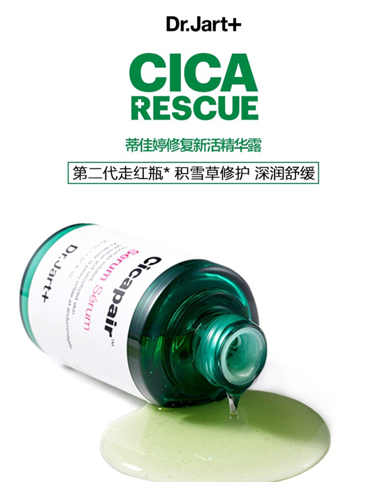 Dr.Jart+蒂佳婷CICAPAIR修复新活精华，冬季泛红皮肤的救星