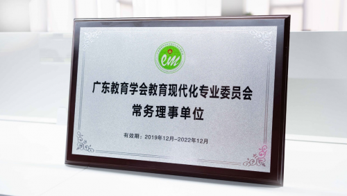 AI技术闪耀，虎硕教育受邀加入广东教育学会教育现代化专业委员会常务理事单位