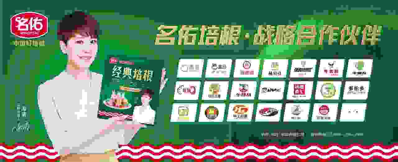 名佑培根：严苛挑选原材料，实力领跑冻肉制品行业新风尚