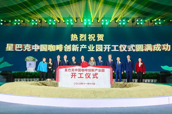 星巴克中国咖啡创新产业园正式动工