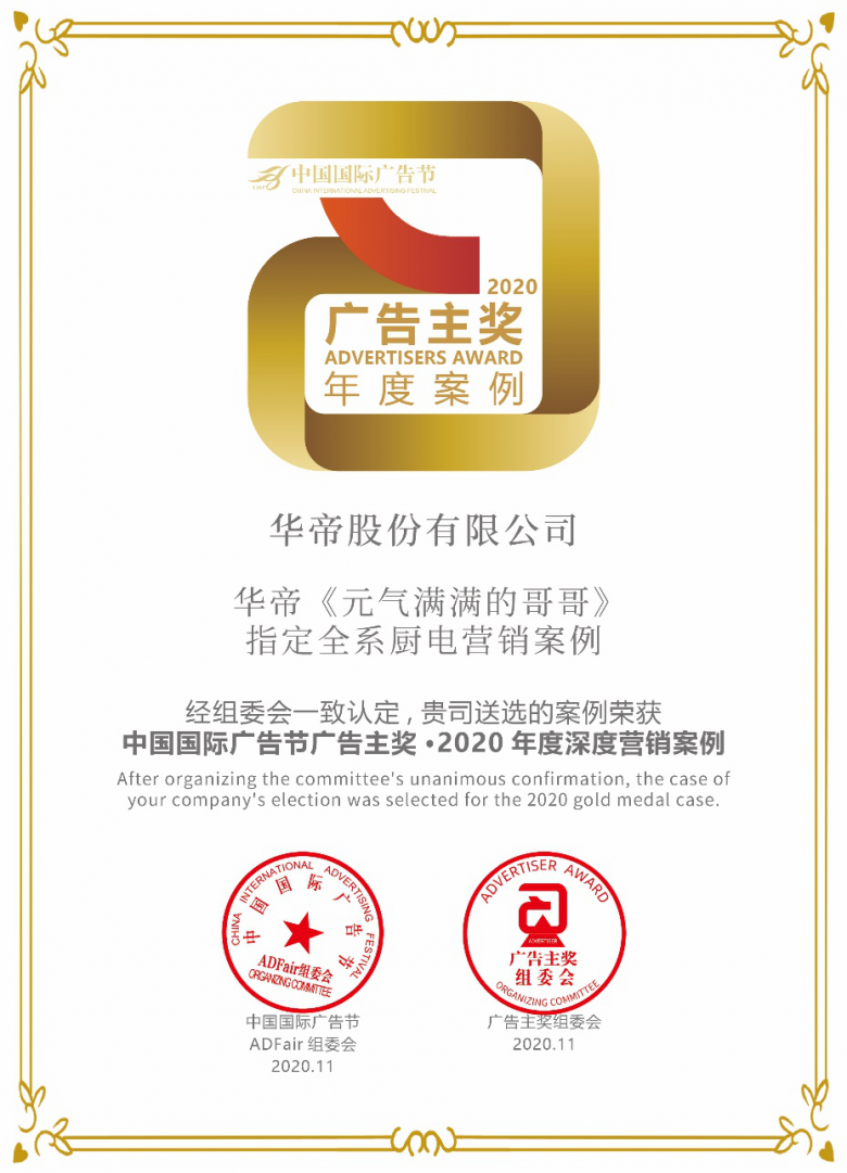 华帝