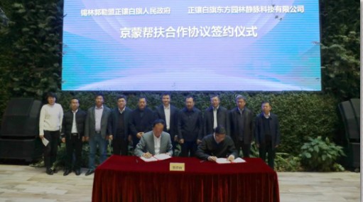 近况！开启全新之路，东方园林与锡盟盟委达成合作