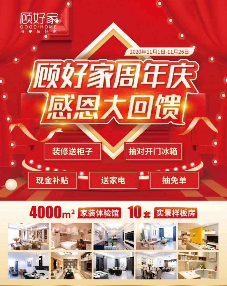 顾好家11月活动.jpg