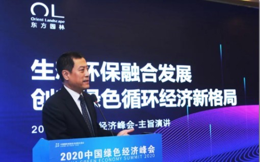东方园林持续深耕环保领域，荣获2020中国绿色企业成就奖
