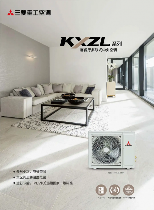 三菱重工中央空调，给你向往的生活