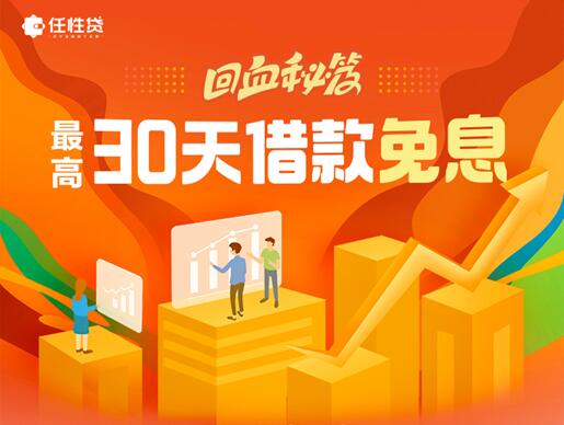 苏宁任性贷新客享最高30天免息这份回血秘籍请查收
