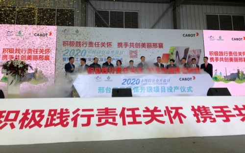 卡博特邢台举办2020公众开放日