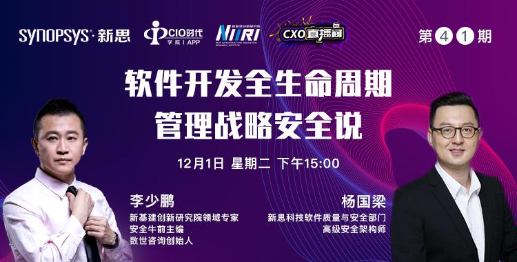 【邀请函】第41期CXO直播间