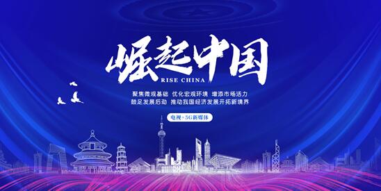 “广东远致环保科技”入选《崛起中国》栏目