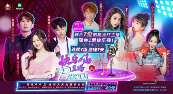 酷狗直播x老板仔，联合营销玩出新高度