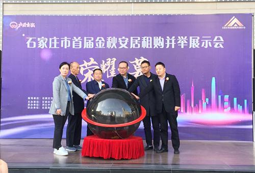 首届金秋安居租购并举展示会成功举办 石家庄市房地产业协会会长吴振山出席并讲话