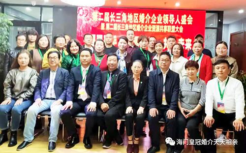 第二届长三角婚介资源共享企业会议在南通召开