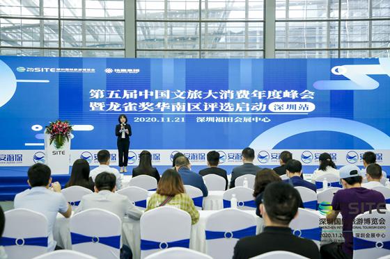 驴迹科技受邀出席第五届中国文旅大消费年度峰会（深圳站）