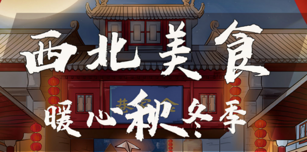 西北绿源食家巷，致力寻找西北美食全集