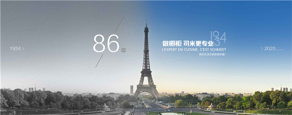 86载匠心倾注，法国司米橱柜扬帆起航铸造未来