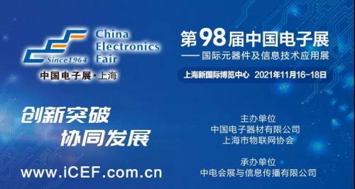 ZETA联盟携手会员企业亮相中国电子展