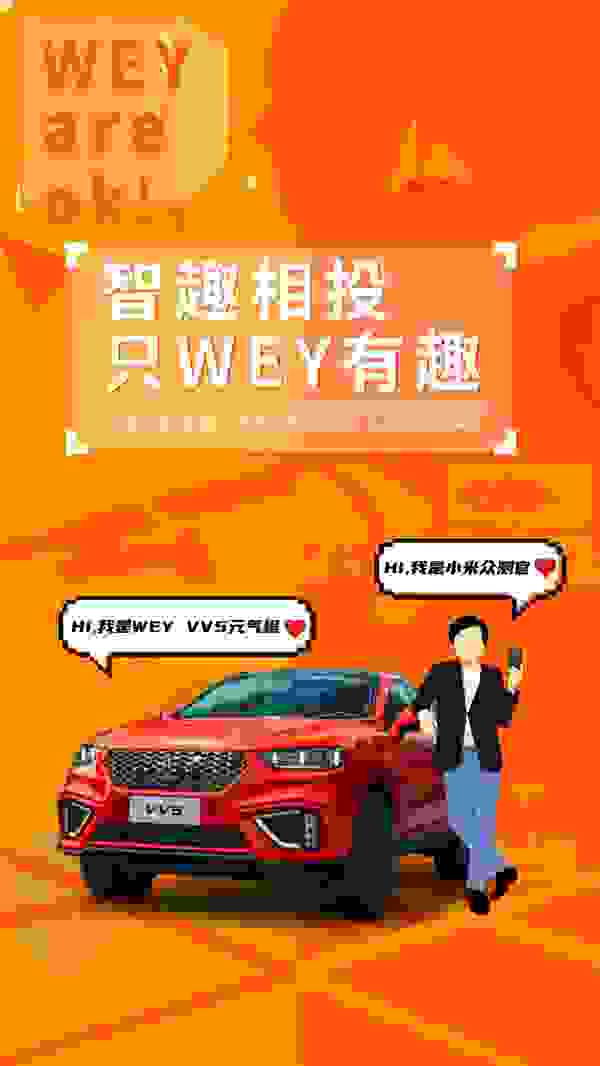 WEY VV5元气橙嗨翻广州车展，颜智双绝引网友围观