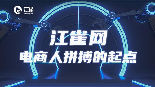 江雀网