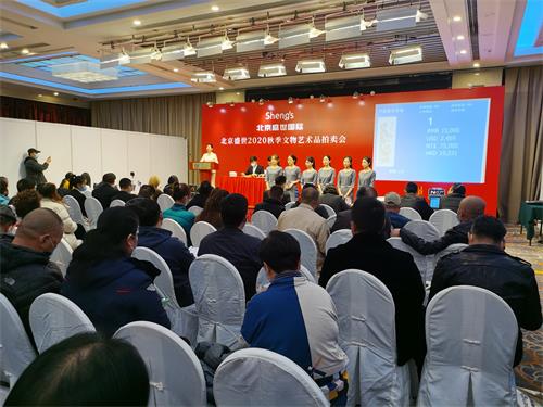 劲爆：北京盛世国际拍卖会圆满落下帷幕
