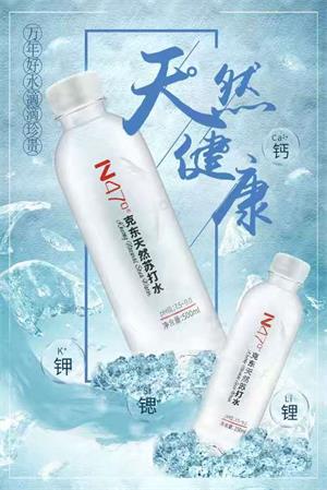 N47°克东天然苏打水赞助大型活动受好评