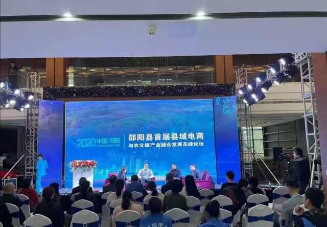 邵阳县举行区域公用品牌新闻发布会暨农村电商高峰论坛