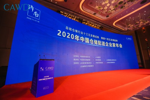 身边惠受邀出席2020年CAWD企业家年会，助力智慧物流合规用