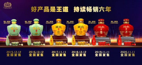 国台·国礼酒（辛丑牛年纪念）——国台酒业最好的时光佳酿