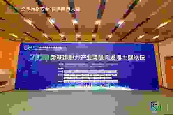 新基建助力产业互联网发展主题论坛亮相2020长沙智能制造大会