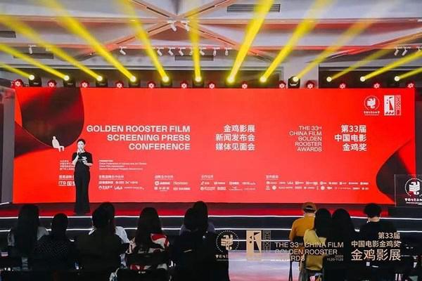 第33届中国电影金鸡奖金鸡影展发布会在厦门宝龙一城全面启动