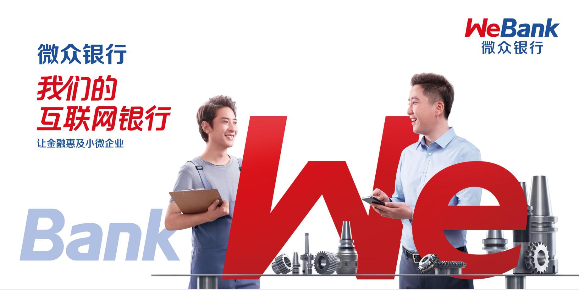 微众银行以金融力量助力打赢脱贫攻坚战