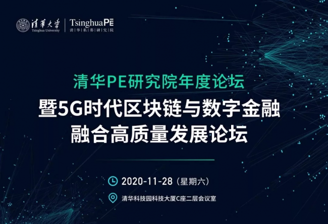 算力云数据受邀出席清华PE研究院年度论坛，IPFS分布式存储提上议程！