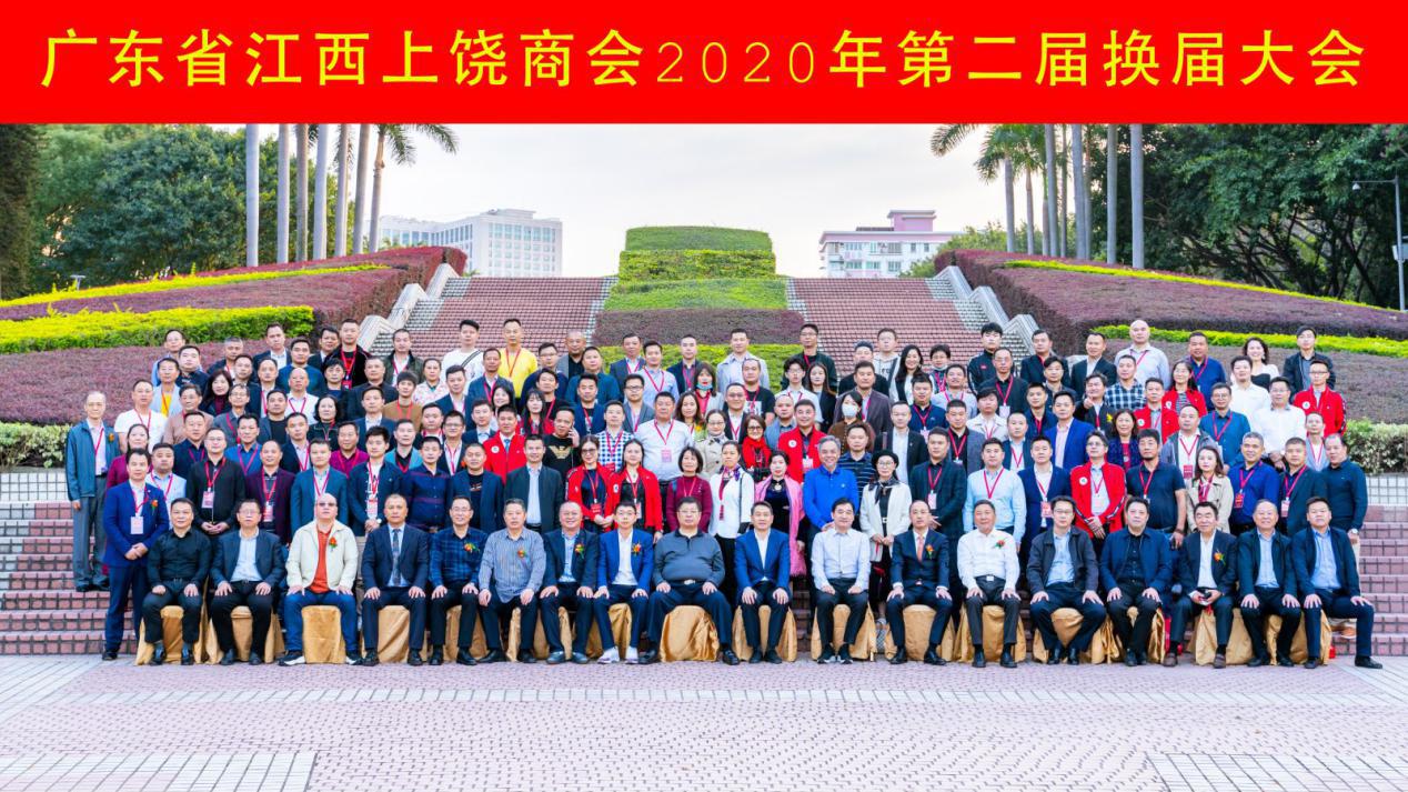 广东省上饶商会第二届换届大会圆满举办，占冠世接任第二届会长