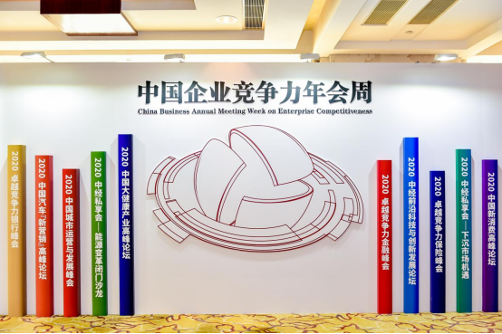 2020中国企业竞争力年会 亚新集团连获殊荣