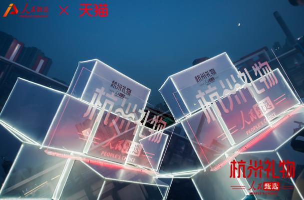 探索城市文化消费新动能，杭州城市礼物评选结果新鲜出炉