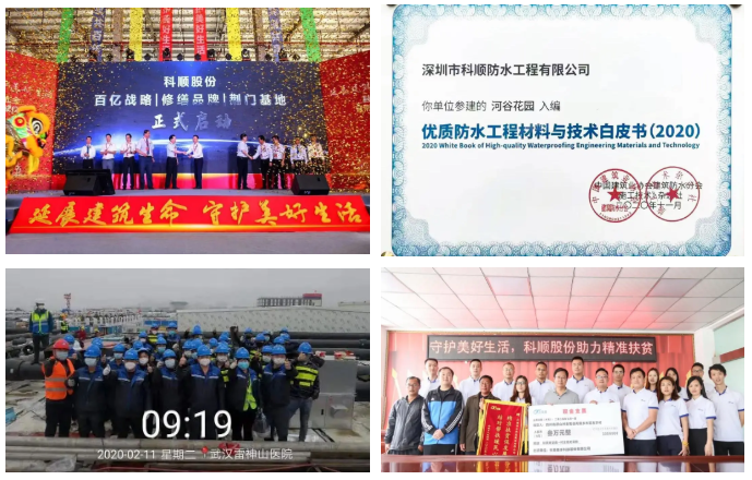 科顺，中国新经济领军者