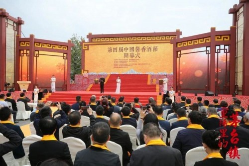 国台酒业担任第四届中国酱香酒节祭水大典主祭企业！
