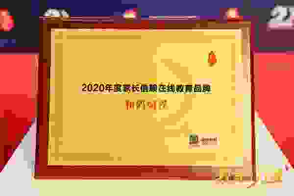 和码获家长信赖品牌奖项，坚持用户为中心的长期主义
