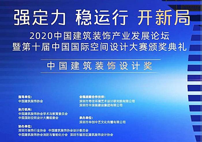 国广一叶荣获第十届中国国际空间设计大奖赛（中国建筑装饰设计奖）16项大奖！