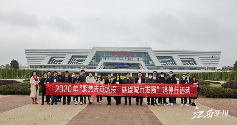 “聚焦吉安城投 展望城市发展”媒体行活动圆满结束