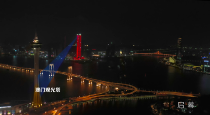 珠澳三塔璀璨联动！“琴澳之巅”灯光秀点亮濠江