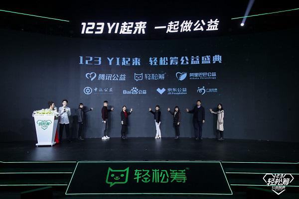 陶勇医生、罗小小现身“123YI起来”公益盛典 轻松筹公益“朋友圈”再扩容