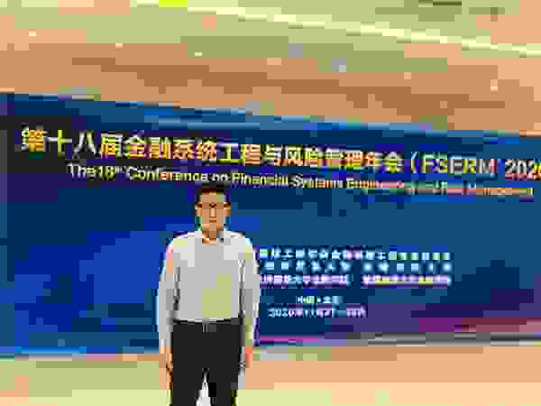 美通智能王蓁受邀出席第十八届金融系统工程与风险管理年会