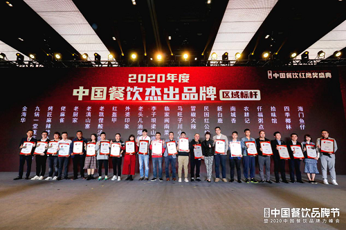 红餐网餐饮盛会落幕！四季椰林荣获2020中国餐饮杰出品牌奖！