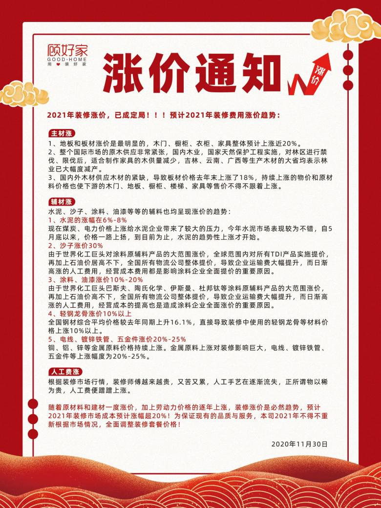 60x80-涨价通知.jpg