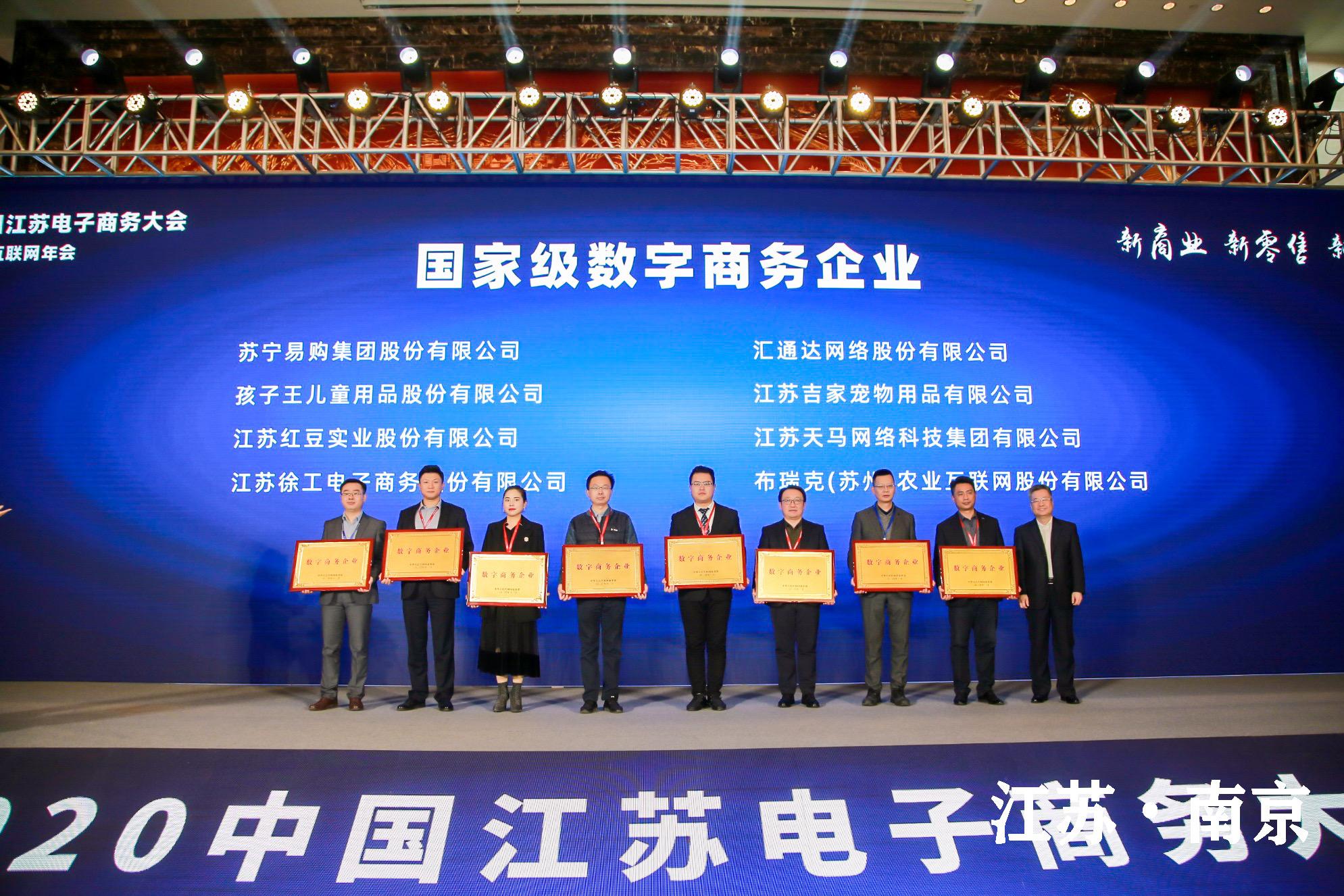 国家级数字企业.jpg