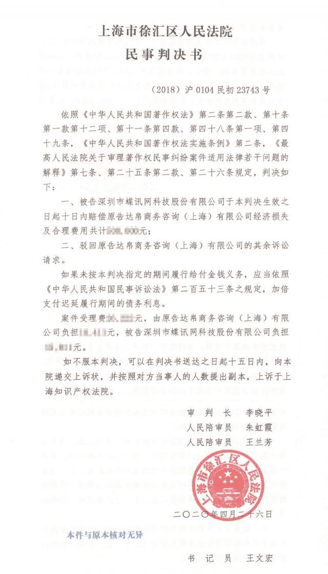 达帛诉蝶讯网侵害WGSN作品信息网络传播权案胜诉！