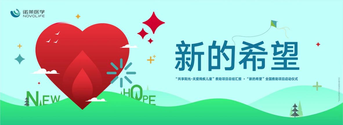 百余名家长感激涕零！诺莱医学关爱残疾儿童，与贫困残疾儿童共享阳光
