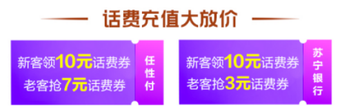 双十二狂撒百万 用苏宁金融APP充值、缴费、加油统统立减