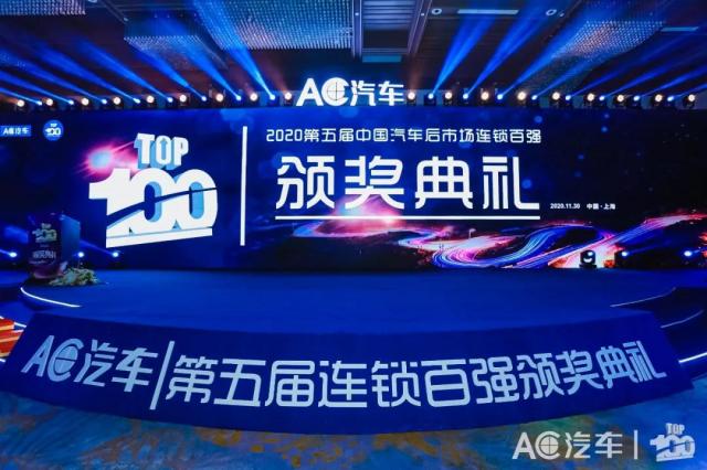 喜讯！新干线荣获2020中国汽车后市场“连锁百强”