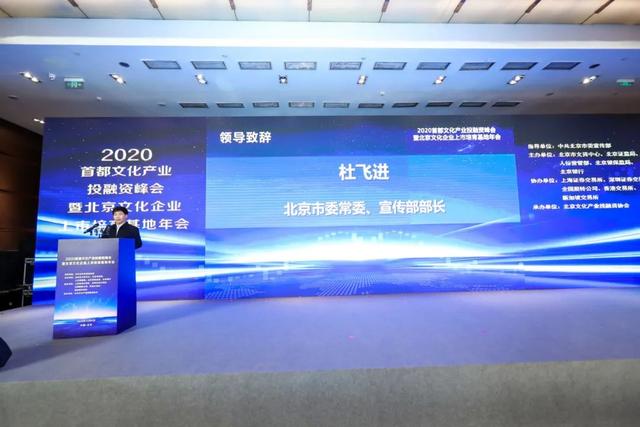 文化+科技+教育：艾上AI邓亚受邀出席2020首都文创产业投融资峰会